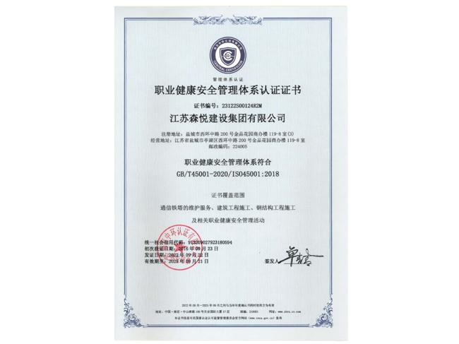 职业健康安全管理体系认证证