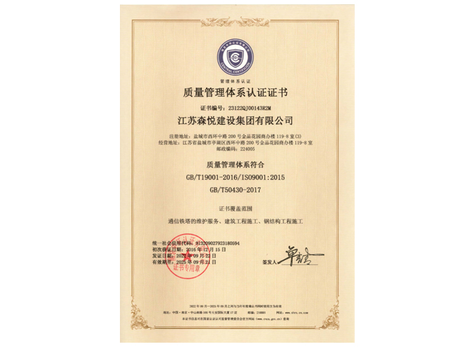 质量管理体系认证证书