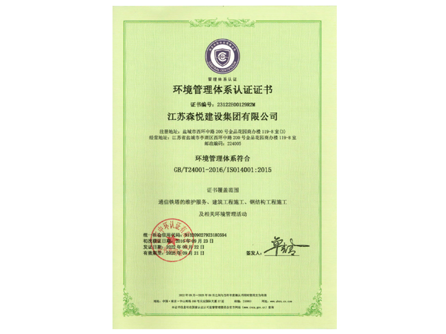 环境管理体系认证证书